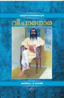 Vicharadhara (Malayalam Edition)