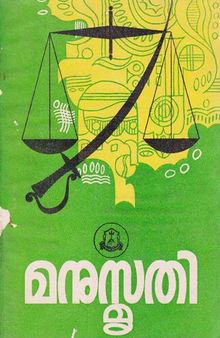 Manusmruthi Malayalam