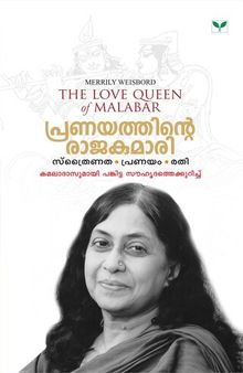 Pranayathinte Rajakumari (Malayalam Edition)