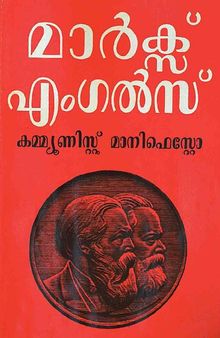 The Communist Manifesto by Karl Marx Friedrich Engels
