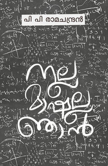 Nalla Mashalla Njan (Malayalam Edition)