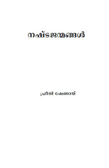 The One You Cannot Have (Malayalam) - Nashta Jenmangal (Malayalam Edition)