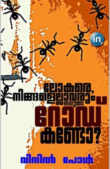 Look, Our Roads! (Malayalam Edition)