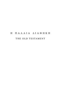 Η ΠΑΛΑΙΑ ΔΙΑΘΗΚΗׅ: The Old Testament