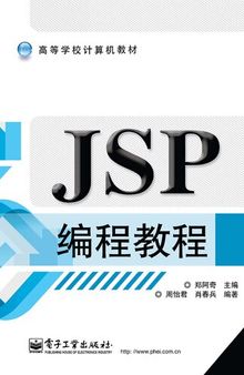 JSP编程教程