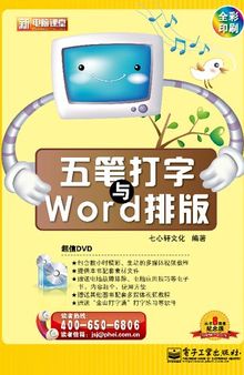 五笔打字与Word排版