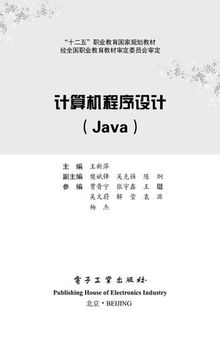 计算机程序设计（Java）