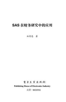 SAS在财务研究中的应用