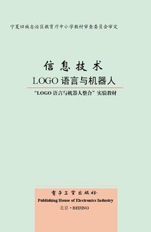 信息技术 LOGO语言与机器人