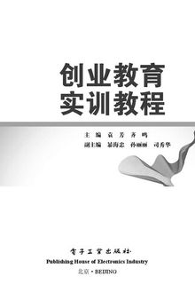 创业教育实训教程