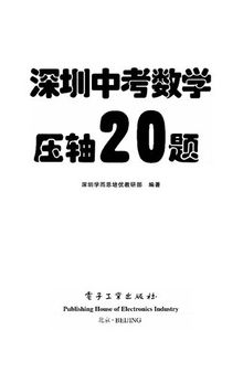 深圳中考数学压轴20题