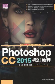 Photoshop CC 2015 标准教程