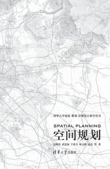 空间规划