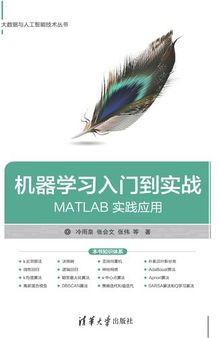 机器学习入门到实战——MATLAB 实践应用: 实践应用