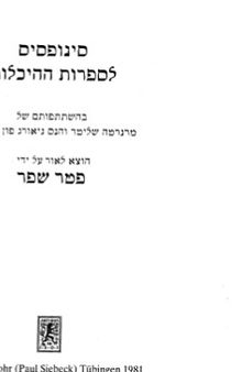 Synopse zur Hekhalot-Literatur    (סינופסיס לספרות ההיכלות)