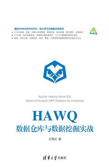 HAWQ数据仓库与数据挖掘实战