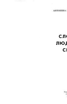 Слово – людина – світ: студії з літературознавства, культурології та соціальних комунікацій