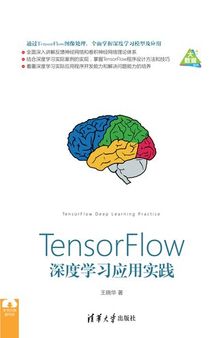 TensorFlow深度学习应用实践