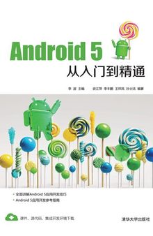 Android 5从入门到精通