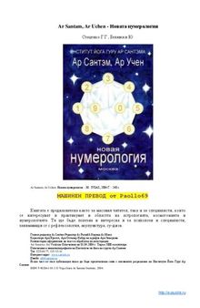 Нова нумерология.