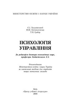 Психологія управління