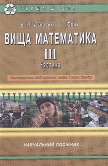 Вища математика