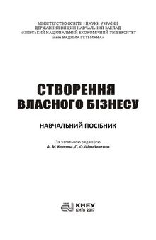 Створення власного бізнесу