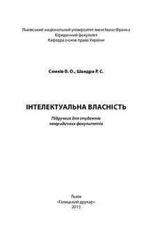 Інтелектуальна власність