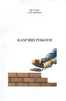 Камʼяні роботи