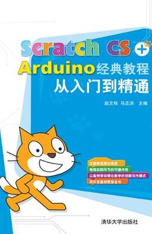 Scratch CS+Arduino经典教程从入门到精通