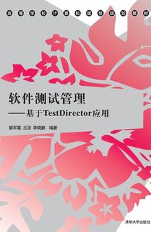 软件测试管理——基于TestDirector应用