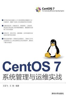 CentOS 7系统管理与运维实战