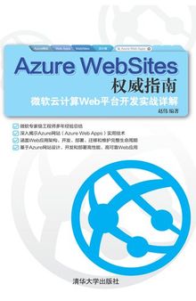 Azure WebSites权威指南：微软云计算Web平台开发实战详解