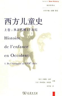 西方儿童史（上）：从古代到17世纪