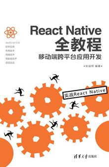 React Native全教程：移动端跨平台应用开发