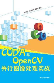 CUDA与OpenCV并行图像处理实战