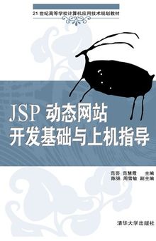 JSP动态网站开发基础与上机指导