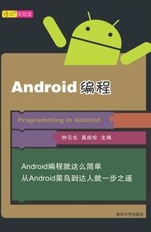 Android编程