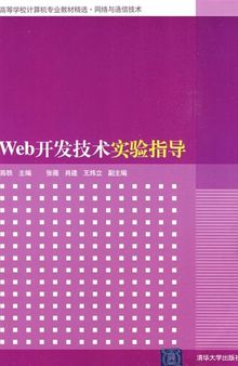 Web开发技术实验指导