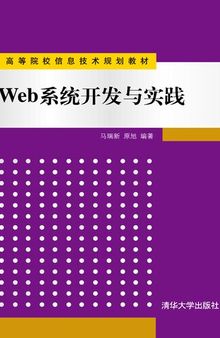 Web系统开发与实践