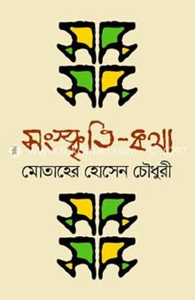 সংস্কৃতি কথা