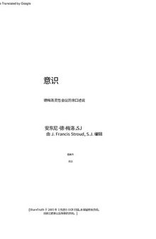 Anthony DeMello awareness book in chinese (cn) - 安东尼·德梅洛 - 意识书 - 普通话 - 中文