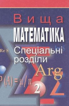 Вища математика