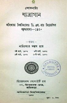 লোকনাট্য যাত্রাগান