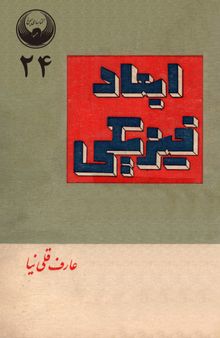 ابعاد فیزیکی