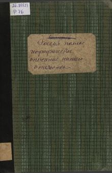 Россия. Полное географическое описание нашего Отечества, т.7