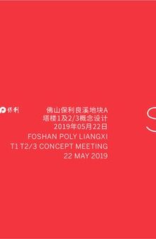 SOM：佛山保利良溪地块A塔楼1及2/3概念设计 2019年05月22日 FOSHAN POLY LIANGXI T1 T2/3 CONCEPT MEETING 22 MAY 2019