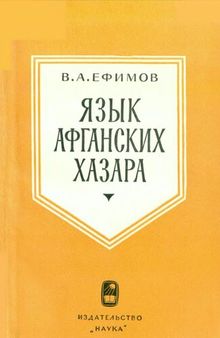 Язык афганских хазара. Якаулангский диалект