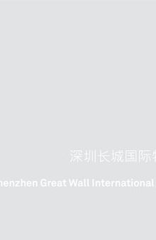 Aedas：深圳长城国际物流中心项目 下沉广场设计 Shenzhen Great Wall International Logistics Centre Sunken Plaza 2016 | 02 | 02