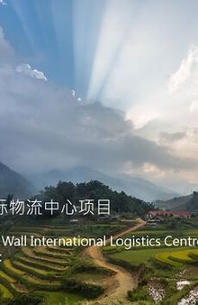 Aedas：深圳长城国际物流中心项目 规划概念报告 Shenzhen Great Wall International Logistics Centre Planning Report 2016 | 06 | 17